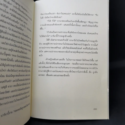 อนาท็อปซิส Anatopsis - คริส อบูเซด รูปที่ 12