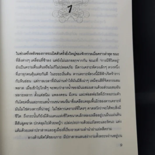 อนาท็อปซิส Anatopsis - คริส อบูเซด รูปที่ 10