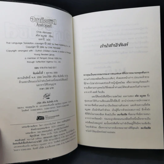 อนาท็อปซิส Anatopsis - คริส อบูเซด รูปที่ 9