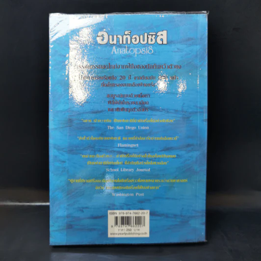 อนาท็อปซิส Anatopsis - คริส อบูเซด รูปที่ 2