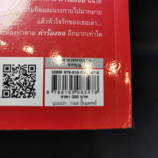 รากบุญ - ช่อมณี รูปที่ 13