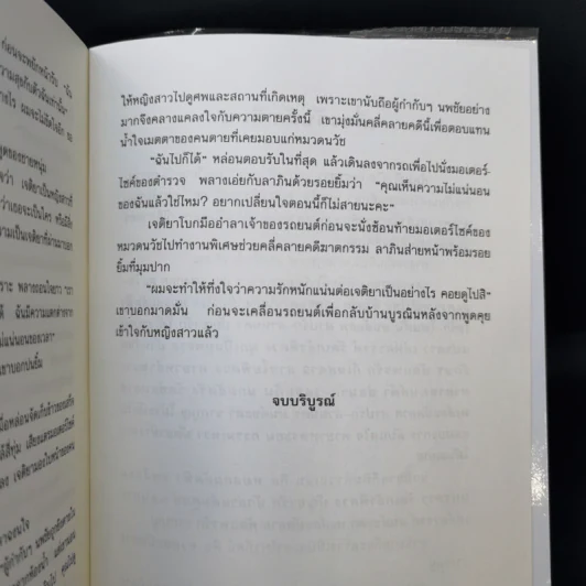 รากบุญ - ช่อมณี รูปที่ 12