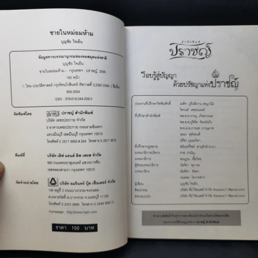 ชายในหม่อมห้าม - บุญชัย ใจเย็น รูปที่ 9