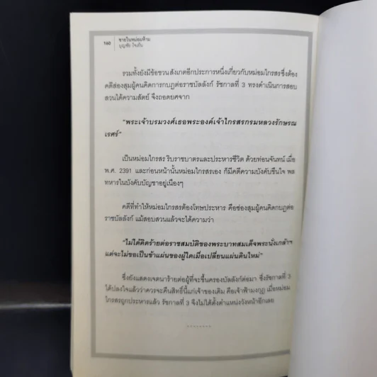 ชายในหม่อมห้าม - บุญชัย ใจเย็น รูปที่ 13