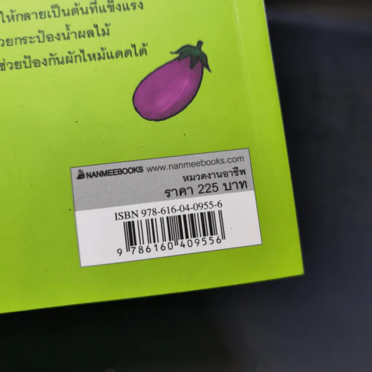 ปลูกผัก กินเอง แบ่งได้ ขายด้วย รูปที่ 14