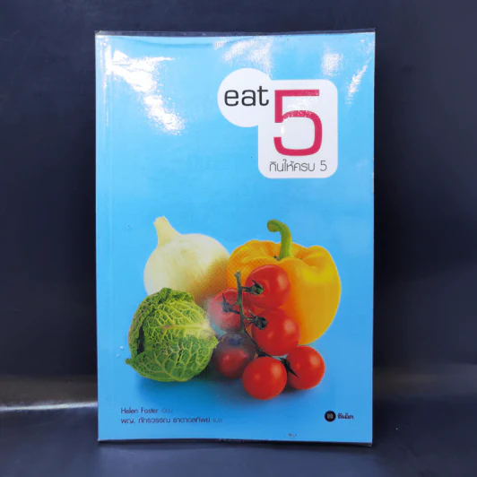 eat 5 กินให้ครบ 5 - Helen Foster รูปที่ 1