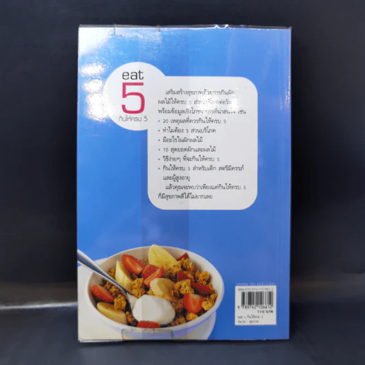 eat 5 กินให้ครบ 5 - Helen Foster รูปที่ 2