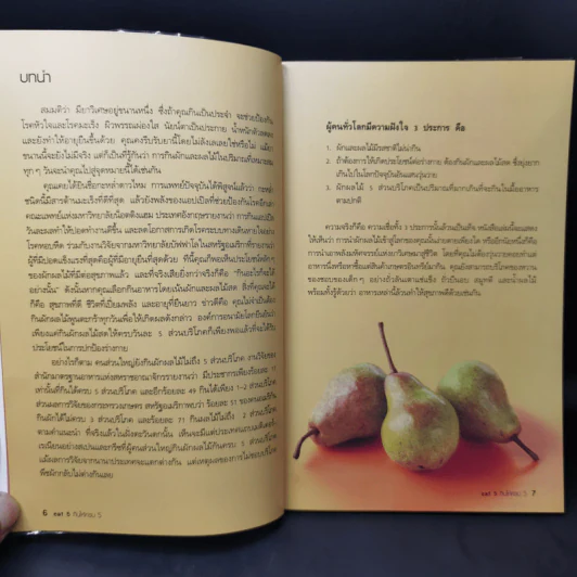 eat 5 กินให้ครบ 5 - Helen Foster รูปที่ 11