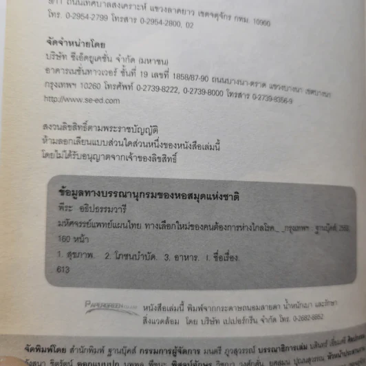 มหัศจรรย์แพทย์แผนไทย - พีระ อธิปธรรมวารี รูปที่ 9