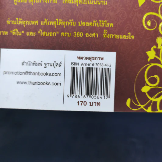 มหัศจรรย์แพทย์แผนไทย - พีระ อธิปธรรมวารี รูปที่ 14