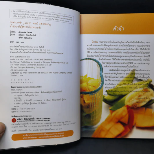 น้ำผักผลไม้ สูตรคาร์โบไฮเดรตต่ำ Low-carb Juices & Smoothies รูปที่ 10