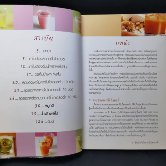น้ำผักผลไม้ สูตรคาร์โบไฮเดรตต่ำ Low-carb Juices & Smoothies รูปที่ 11