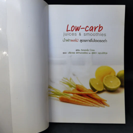 น้ำผักผลไม้ สูตรคาร์โบไฮเดรตต่ำ Low-carb Juices & Smoothies รูปที่ 9