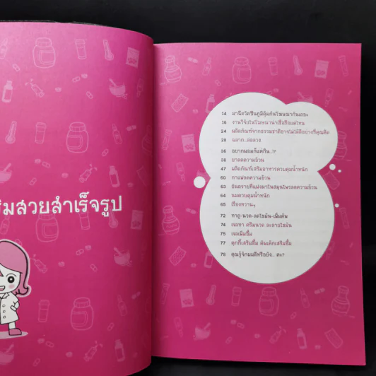 สวย Perfect บำรุงสวยอย่างไรให้ปลอดภัย - เภสัชขี้บ่น รูปที่ 13