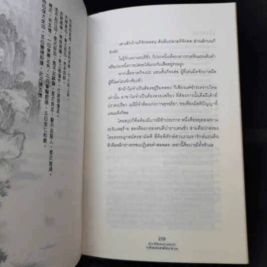 ตำราพิชัยสงครามขงเบ้ง - ขงเบ้ง รูปที่ 14