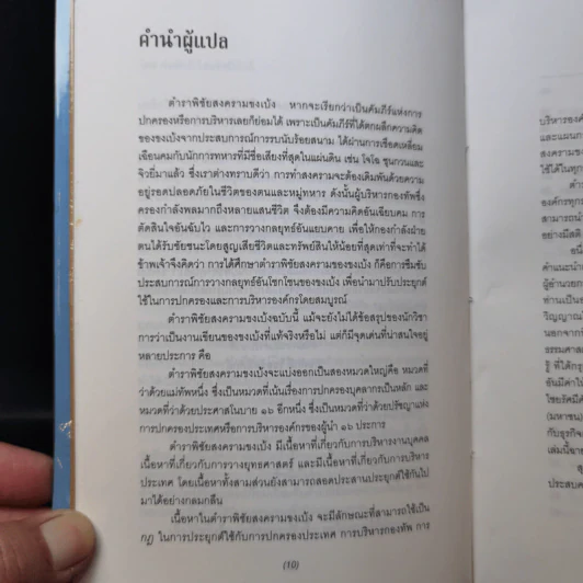 ตำราพิชัยสงครามขงเบ้ง - ขงเบ้ง รูปที่ 10