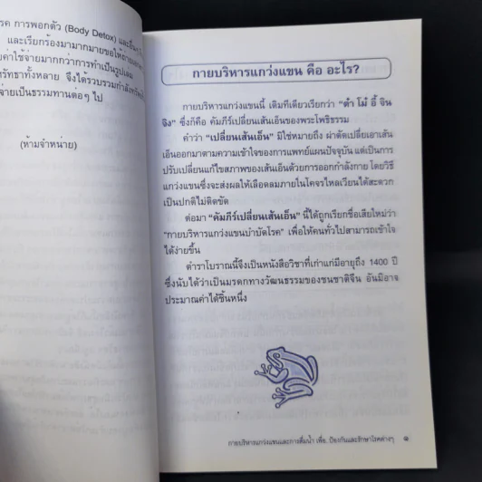 กายบริหารแกว่งแขนและการดื่มน้ำ เพื่อป้องกันและรักษาโรคต่างๆ รูปที่ 9