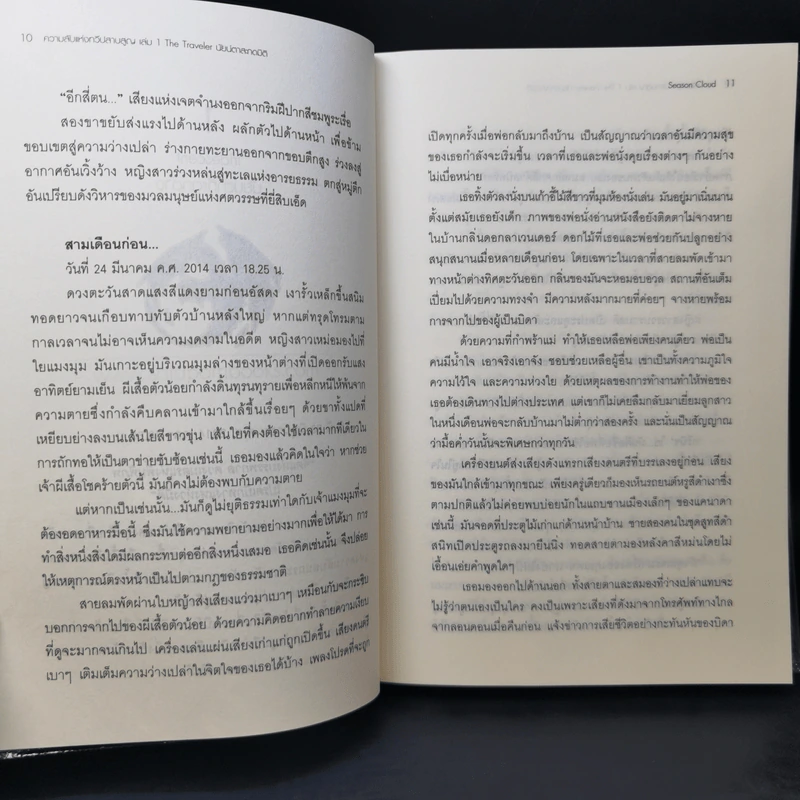 ความลับแห่งทวีปสาบสูญ เล่ม 1 นัยน์ตาสะกดมิติ รูปที่ 13
