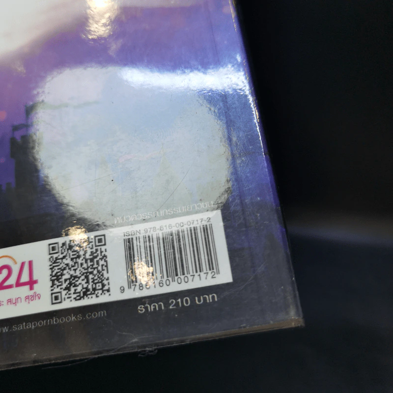 ความลับแห่งทวีปสาบสูญ เล่ม 1 นัยน์ตาสะกดมิติ รูปที่ 15
