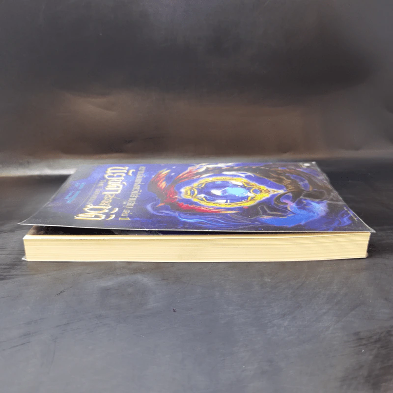 ความลับแห่งทวีปสาบสูญ เล่ม 1 นัยน์ตาสะกดมิติ รูปที่ 5