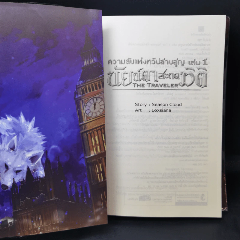 ความลับแห่งทวีปสาบสูญ เล่ม 1 นัยน์ตาสะกดมิติ รูปที่ 10