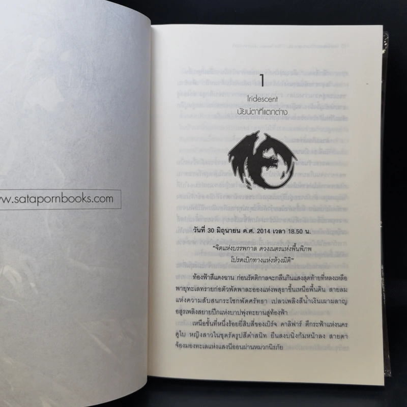 ความลับแห่งทวีปสาบสูญ เล่ม 1 นัยน์ตาสะกดมิติ รูปที่ 12