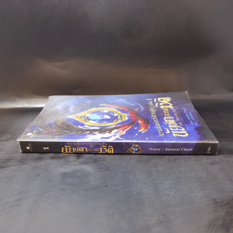 ความลับแห่งทวีปสาบสูญ เล่ม 1 นัยน์ตาสะกดมิติ รูปที่ 3