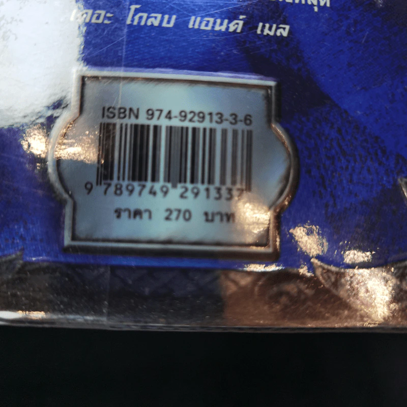 มรดกแห่งคาซาน - อีวา อิบบอตสัน รูปที่ 14