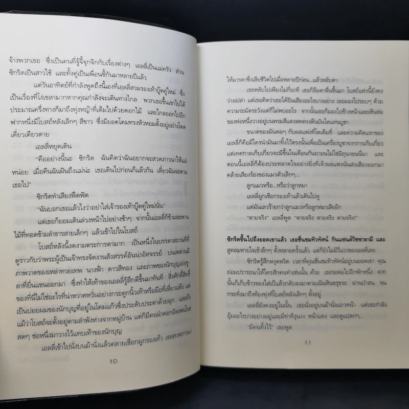 มรดกแห่งคาซาน - อีวา อิบบอตสัน รูปที่ 12