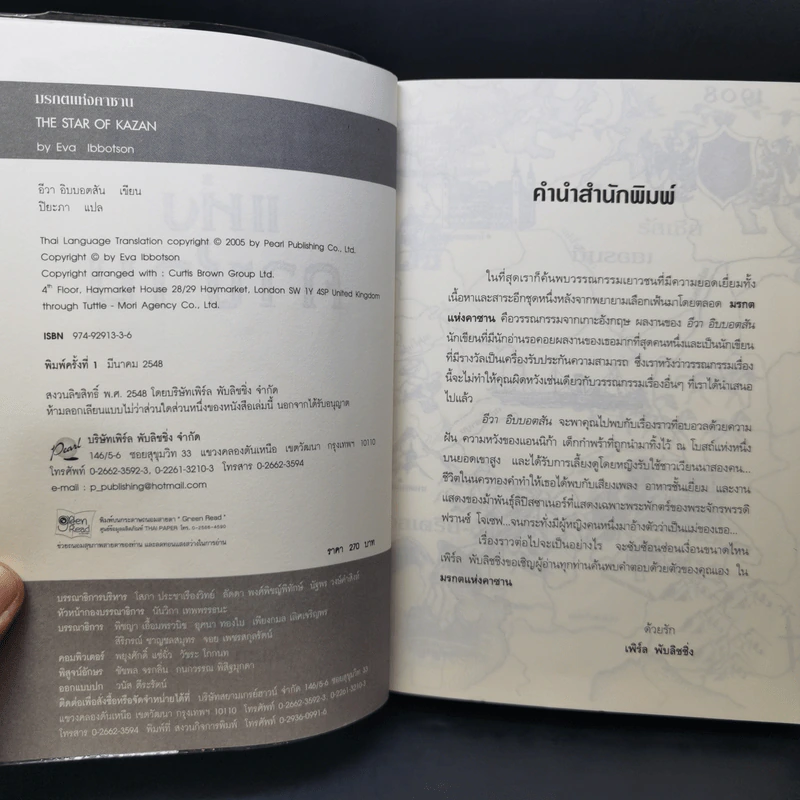 มรดกแห่งคาซาน - อีวา อิบบอตสัน รูปที่ 9