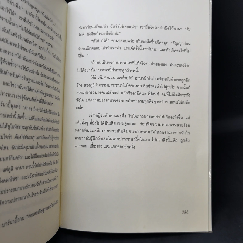อนาท็อปซิส Anatopsis - คริส อบูเซด รูปที่ 12