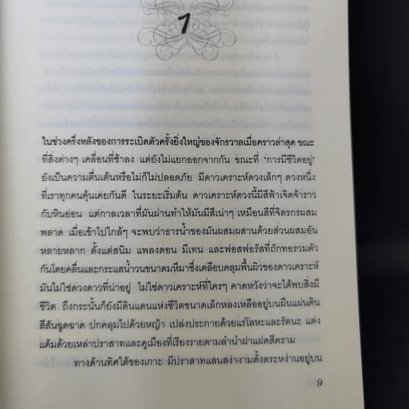 อนาท็อปซิส Anatopsis - คริส อบูเซด รูปที่ 10