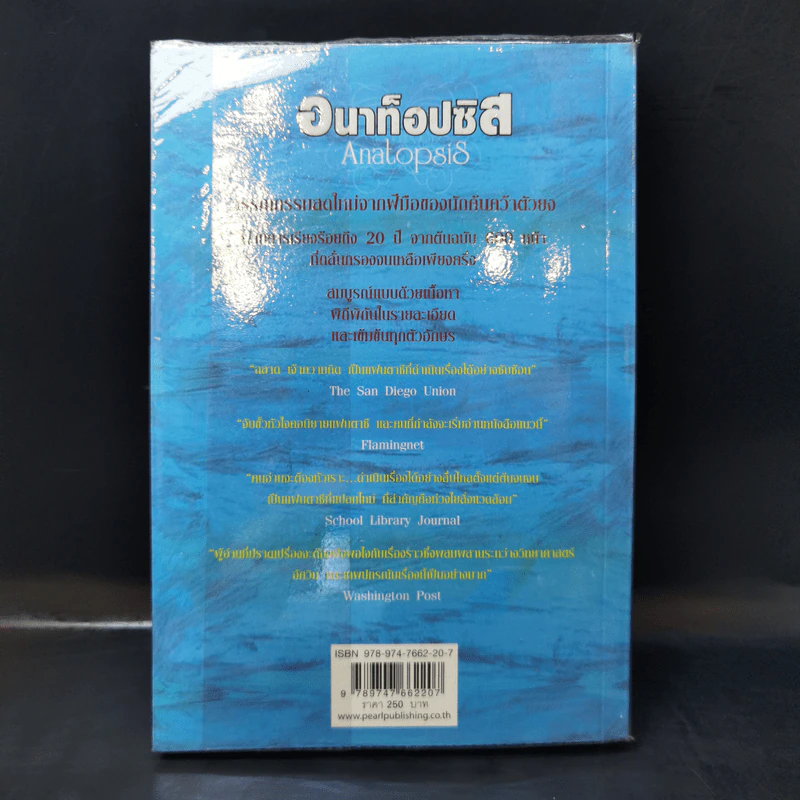 อนาท็อปซิส Anatopsis - คริส อบูเซด รูปที่ 2