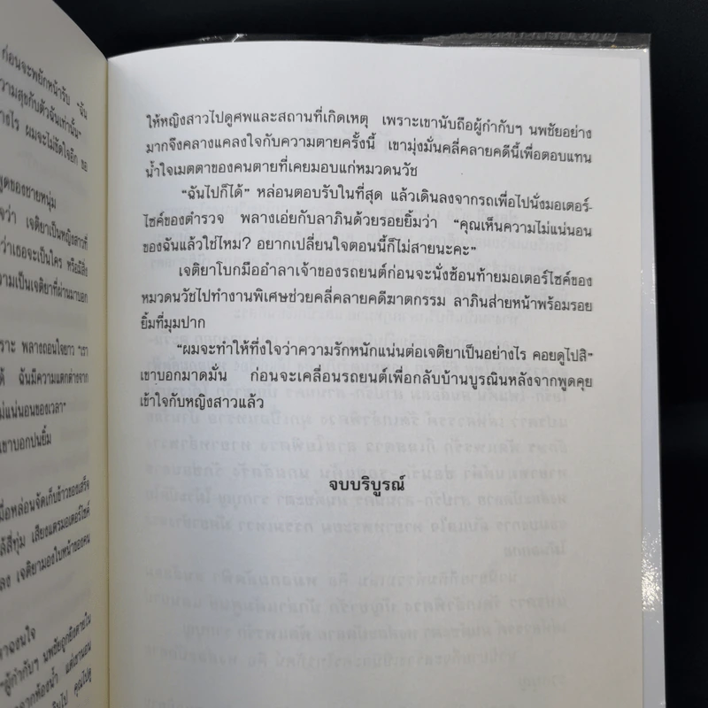 รากบุญ - ช่อมณี รูปที่ 12