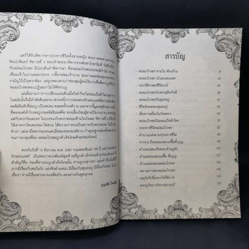 ชายในหม่อมห้าม - บุญชัย ใจเย็น รูปที่ 11