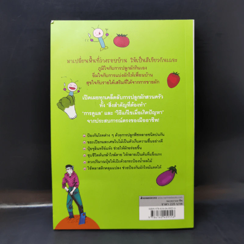 ปลูกผัก กินเอง แบ่งได้ ขายด้วย รูปที่ 2
