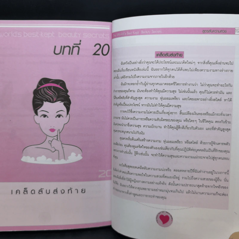 สูตรลับความสวย - Diane Irons รูปที่ 12