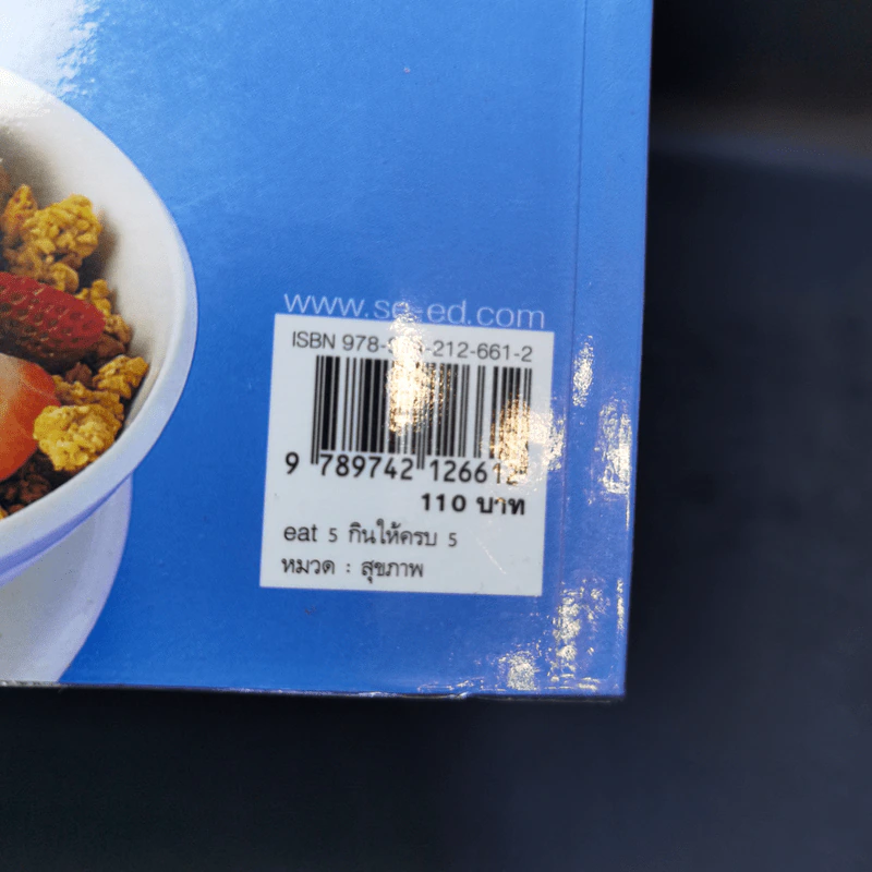 eat 5 กินให้ครบ 5 - Helen Foster รูปที่ 14