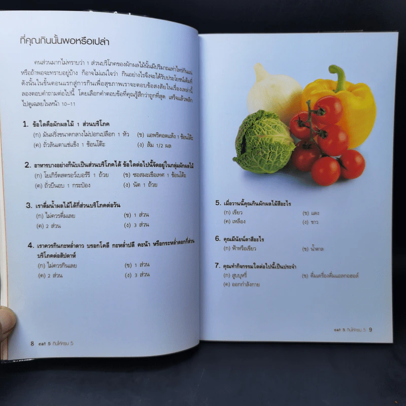 eat 5 กินให้ครบ 5 - Helen Foster รูปที่ 12