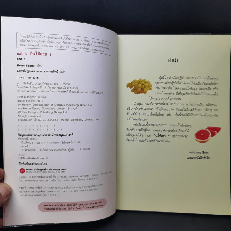 eat 5 กินให้ครบ 5 - Helen Foster รูปที่ 9