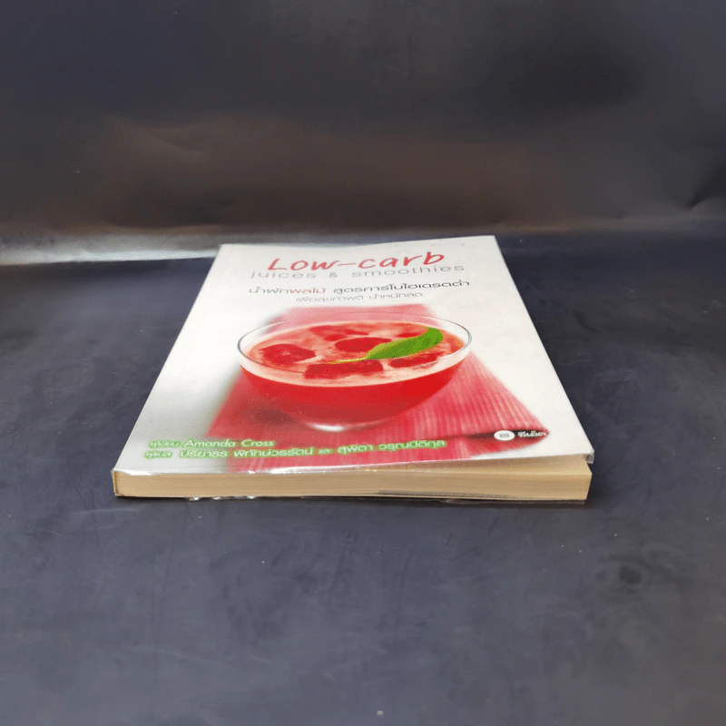 น้ำผักผลไม้ สูตรคาร์โบไฮเดรตต่ำ Low-carb Juices & Smoothies รูปที่ 4