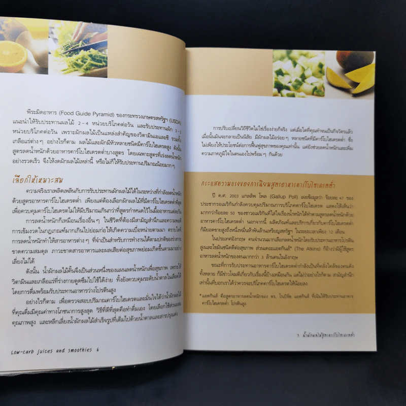 น้ำผักผลไม้ สูตรคาร์โบไฮเดรตต่ำ Low-carb Juices & Smoothies รูปที่ 12