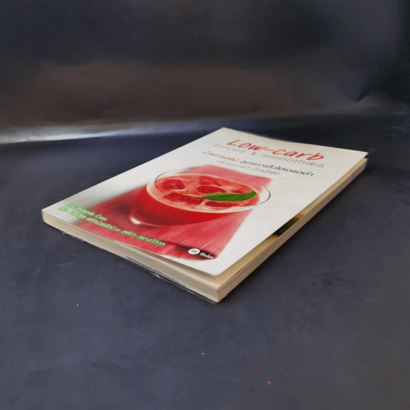 น้ำผักผลไม้ สูตรคาร์โบไฮเดรตต่ำ Low-carb Juices & Smoothies รูปที่ 7