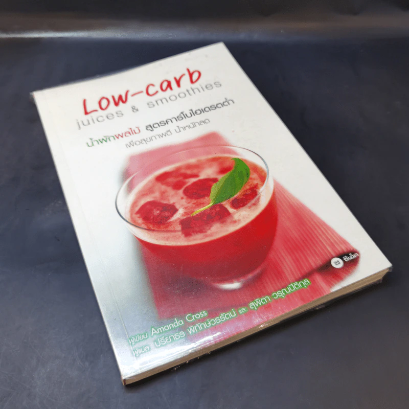 น้ำผักผลไม้ สูตรคาร์โบไฮเดรตต่ำ Low-carb Juices & Smoothies รูปที่ 8