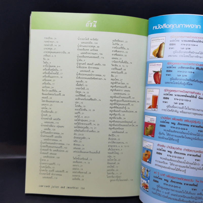 น้ำผักผลไม้ สูตรคาร์โบไฮเดรตต่ำ Low-carb Juices & Smoothies รูปที่ 13