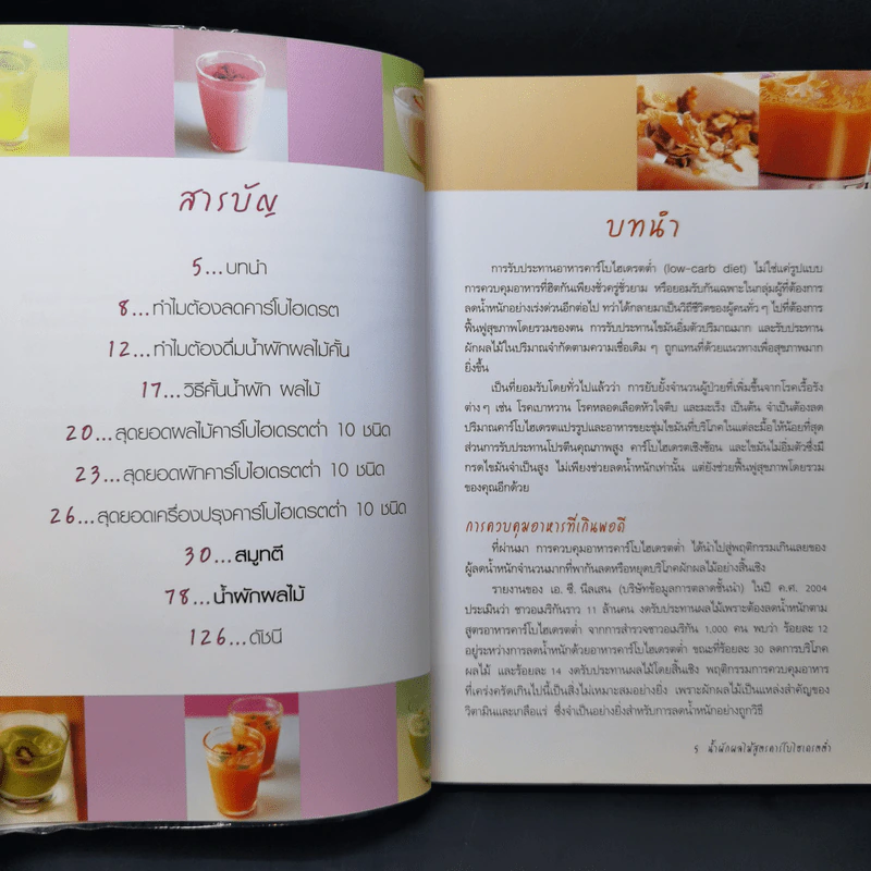 น้ำผักผลไม้ สูตรคาร์โบไฮเดรตต่ำ Low-carb Juices & Smoothies รูปที่ 11