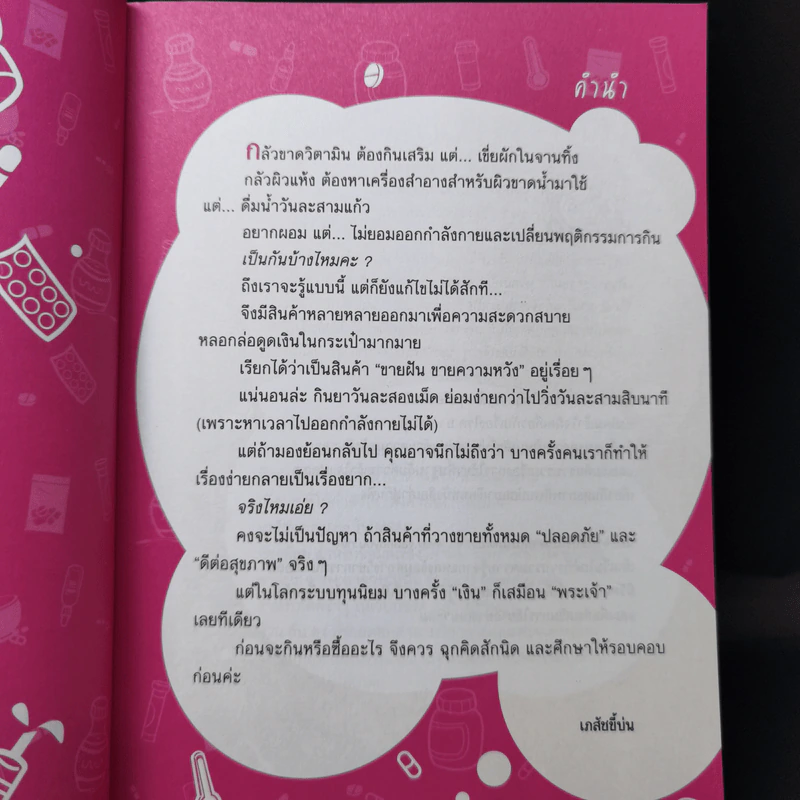 สวย Perfect บำรุงสวยอย่างไรให้ปลอดภัย - เภสัชขี้บ่น รูปที่ 10