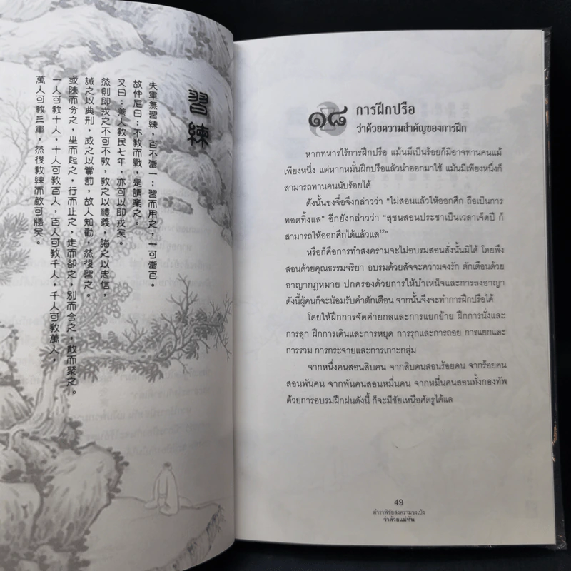ตำราพิชัยสงครามขงเบ้ง - ขงเบ้ง รูปที่ 13