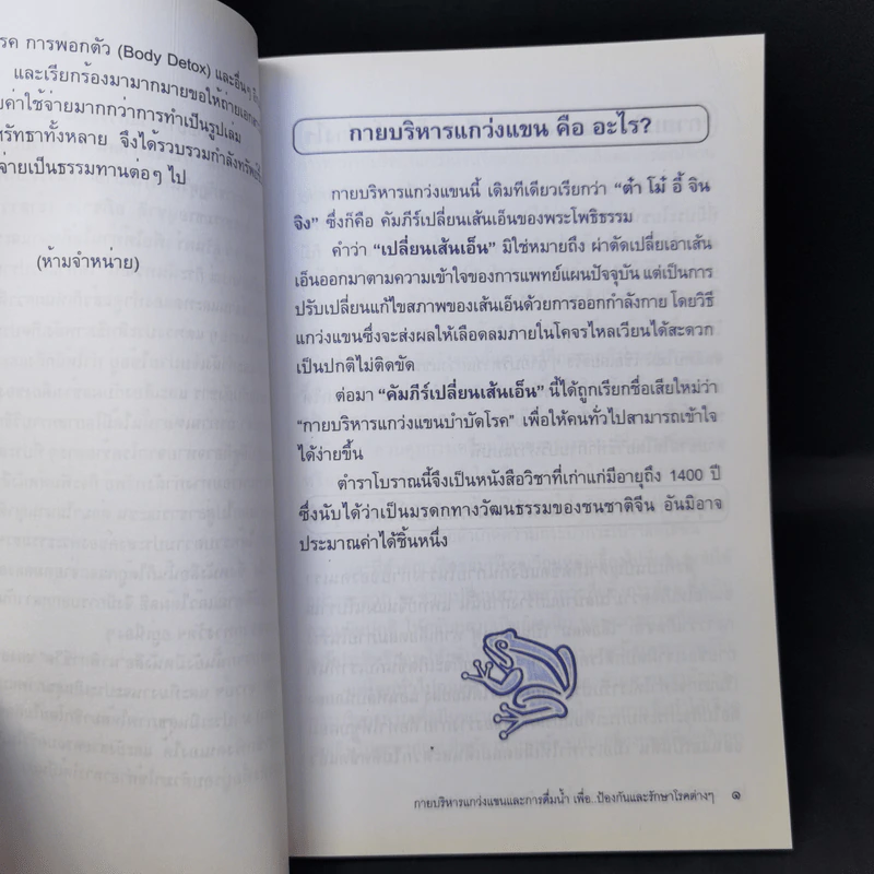 กายบริหารแกว่งแขนและการดื่มน้ำ เพื่อป้องกันและรักษาโรคต่างๆ รูปที่ 9