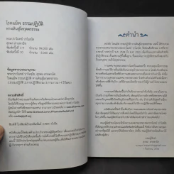 โรดแม็พ ธรรมปฏิบัติ ทางเดินสู่โลกุตตรธรรม - หลวงพ่อปราโมทย์ รูปที่ 10